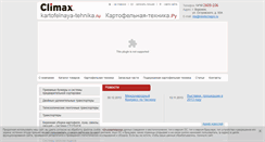 Desktop Screenshot of kartofelnaya-tehnika.ru